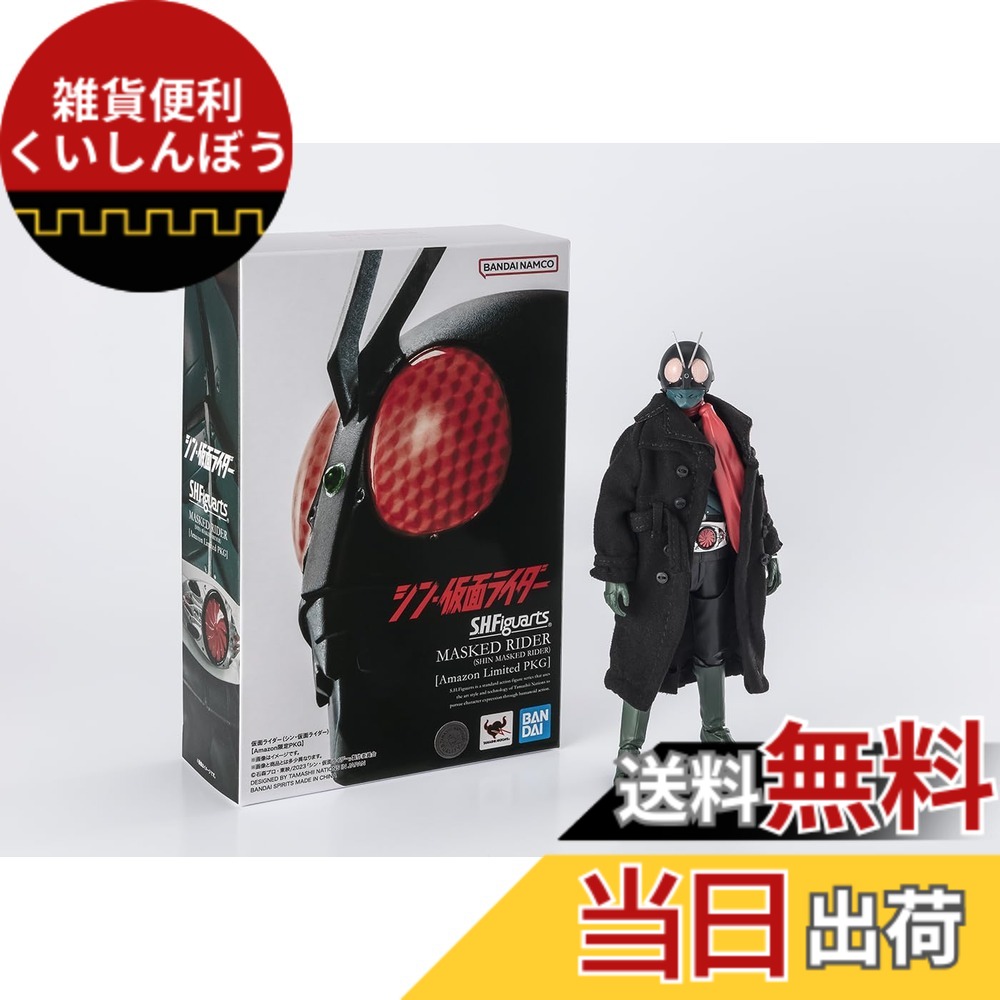 【送料無料】S.H.フィギュアーツ 仮面ライダー(シン・仮面ライダー) 約145mm PVC&ABS&布製 塗装済み可動フィギュア 色：マルチカラー、サイズ：ー｜雑貨便利くいしんぼう