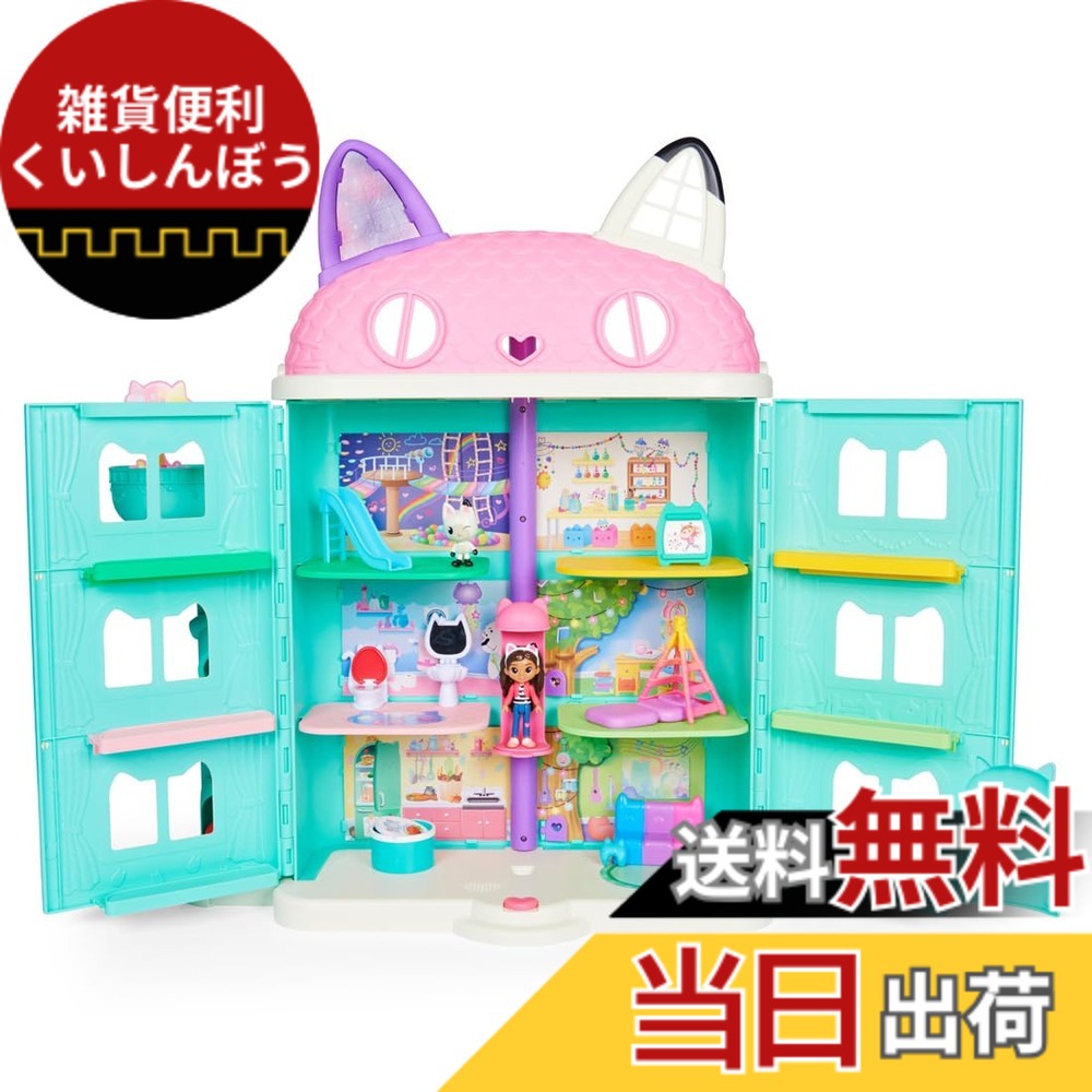 【貨物輸送無料】タカラトミー(TAKARA TOMY) ギャビーのお人形さん棲み家 色：大きな猫お父ちゃん棲み家