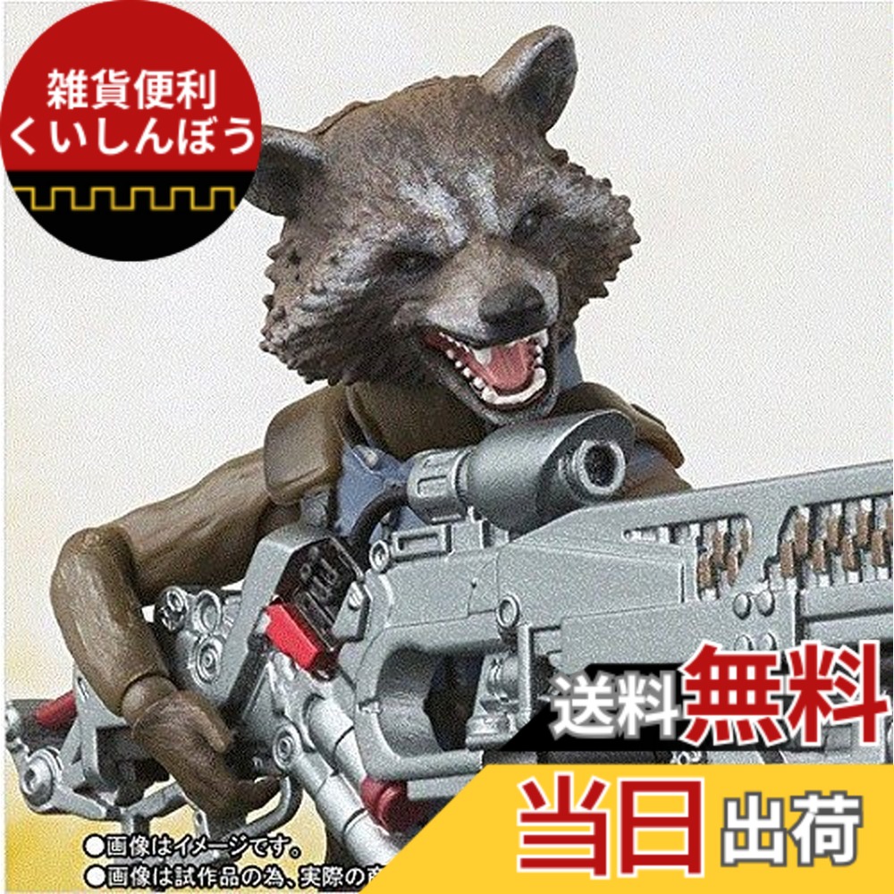 【送料無料】S.H.Figuarts ロケット・ラクーン（アベンジャーズ／インフィニティ・ウォー）