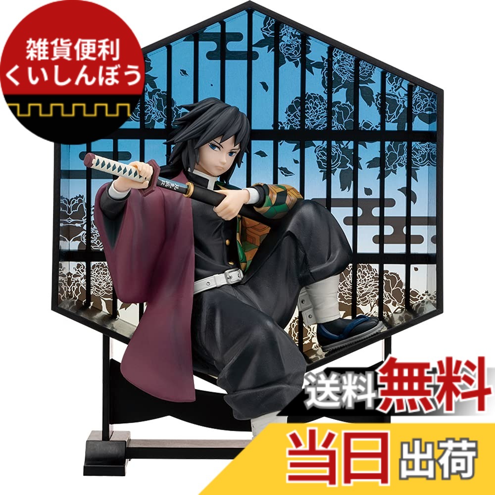 【送料無料】バンプレスト 一番くじ 鬼滅の刃 鬼殺の志 C賞 冨岡義勇 LAYER SCAPEフィギュア 全１種 色：多色