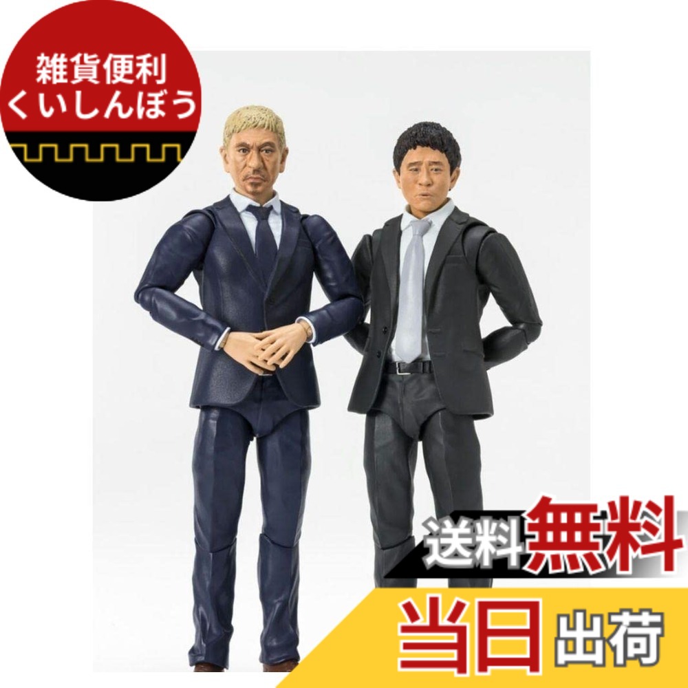 【送料無料】S.H.Figuarts 松本人志浜田雅功 ダウンタウン 究極のボケツッコミ｜雑貨便利くいしんぼう