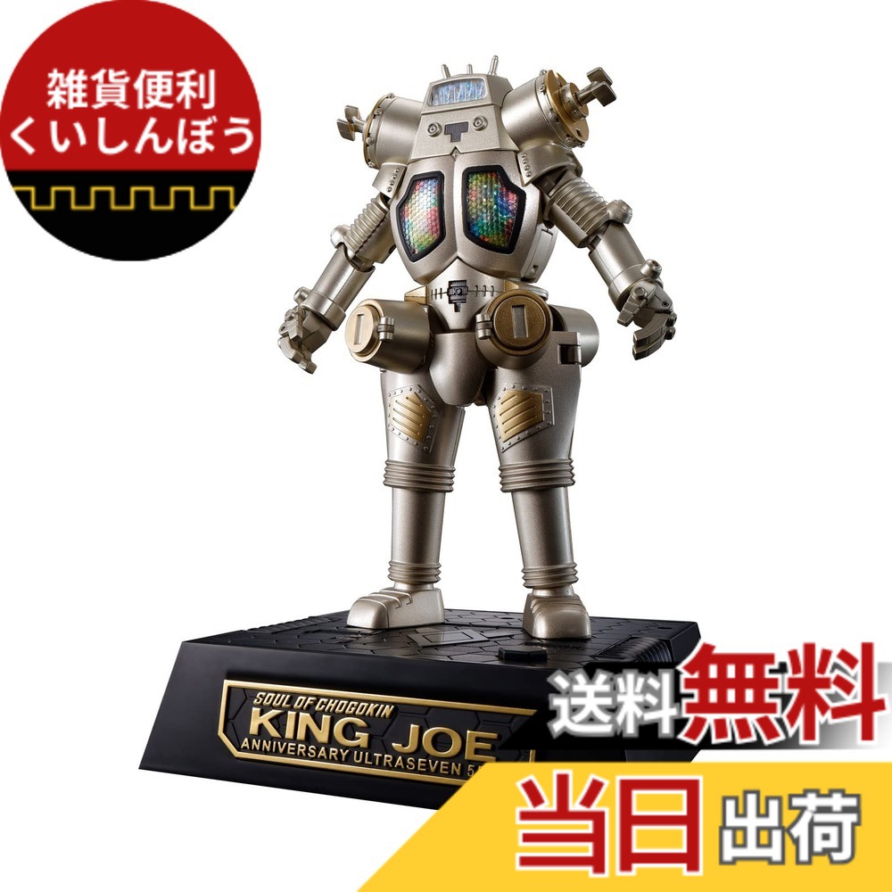 【送料無料】TAMASHII NATIONS 超合金魂 GX-37R ウルトラセブン キングジョー 55th Anniversary Ver. 約160mm ダイキャスト&ABS製 塗装済み可動フィギュア 色：ゴールド