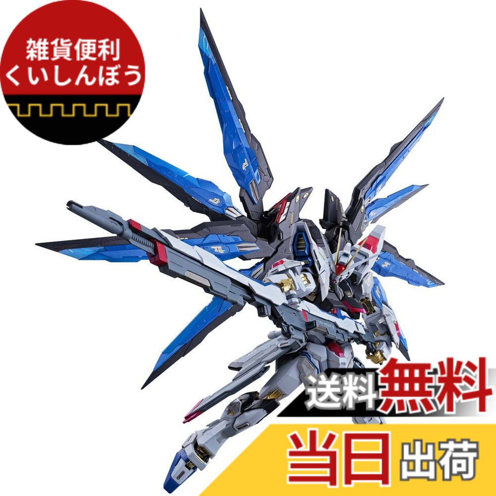 【送料無料】TAMASHII NATIONS METAL BUILD ストライクフリーダムガンダム 約195mm ABS&PVC&ダイキャスト製 塗装済み可動フィギュア 色：ゴールド 45,960円