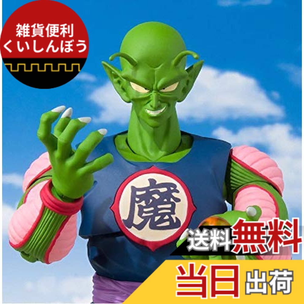 【送料無料】S.H.Figuarts フィギュアーツ ピッコロ大魔王 ドラゴンボール 魂ウェブ限定 伝票なし