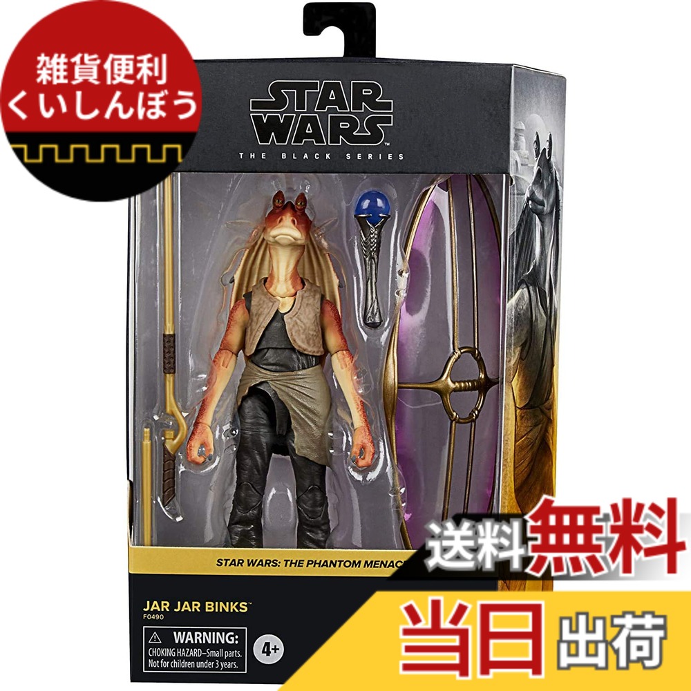 【送料無料】スター・ウォーズ ブラックシリーズ 6インチ デラックス アクションフィギュア 『ファントム・メナス』 ジャー・ジャー・ビンクス / STAR WARS 2021 THE BLACK SERIES 6inch Deluxe Action Figure JAR JAR BINKS 映画 ハズブロ エピソード1 EP1 ジャージャー