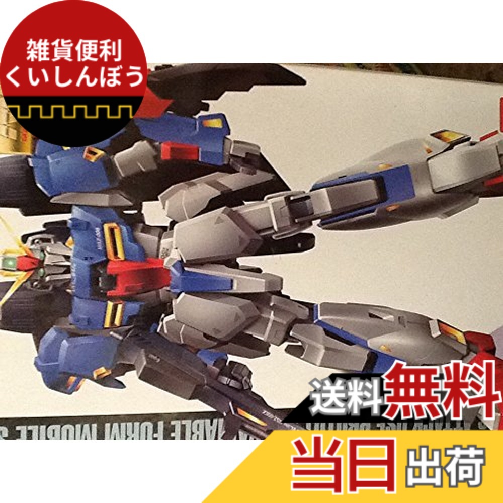 【送料無料】MG 1/100 MSZ-006 ゼータガンダム コーティングバージョン (機動戦士Zガンダム)