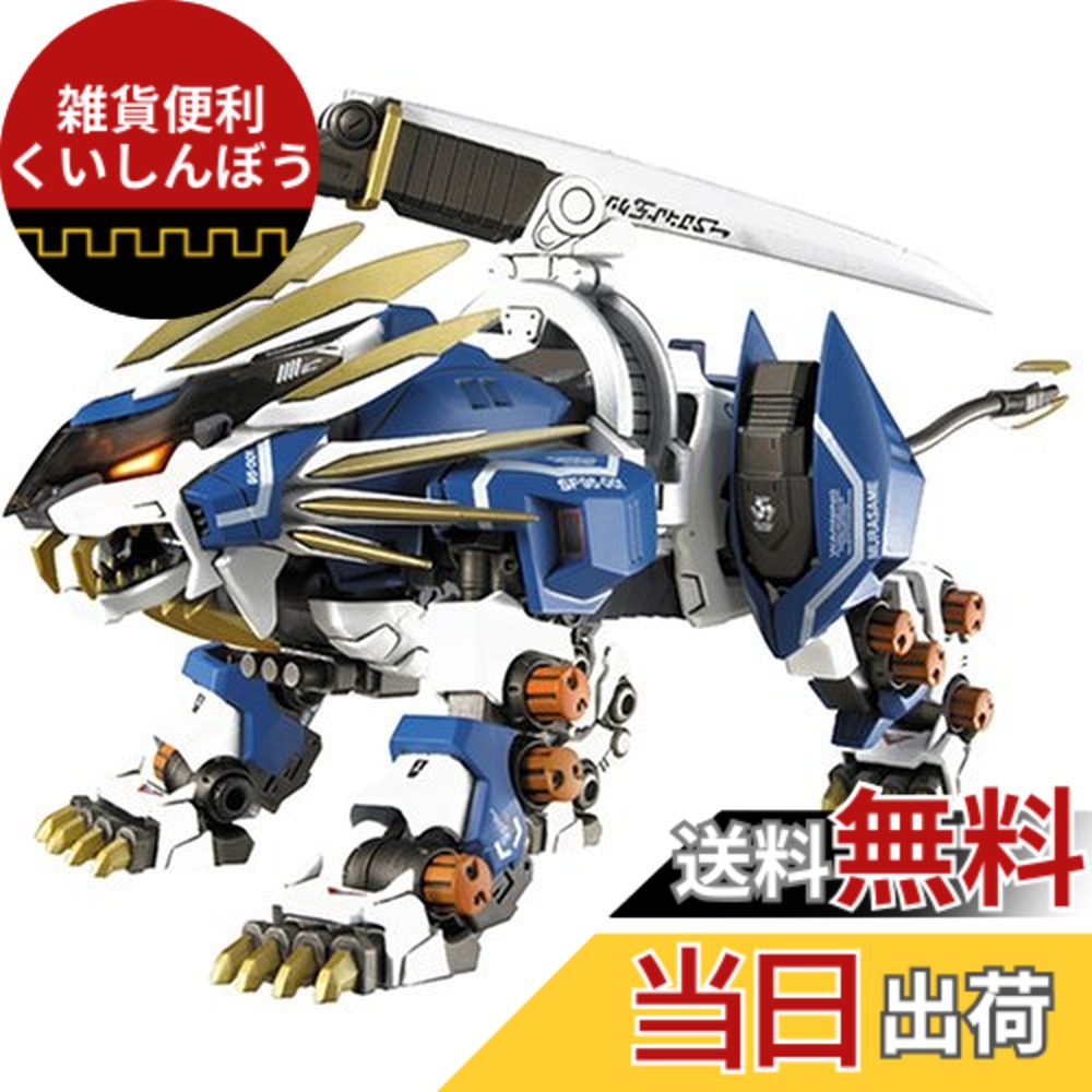 【送料無料】GZ-010ムラサメライガー 色：ブルー、サイズ：中型