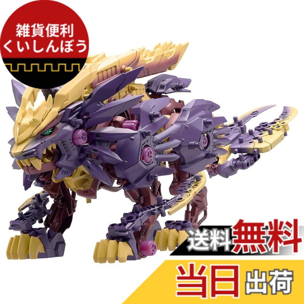 【送料無料】ZOIDS ゾイド 色：パープル、サイズ：1/72 scale