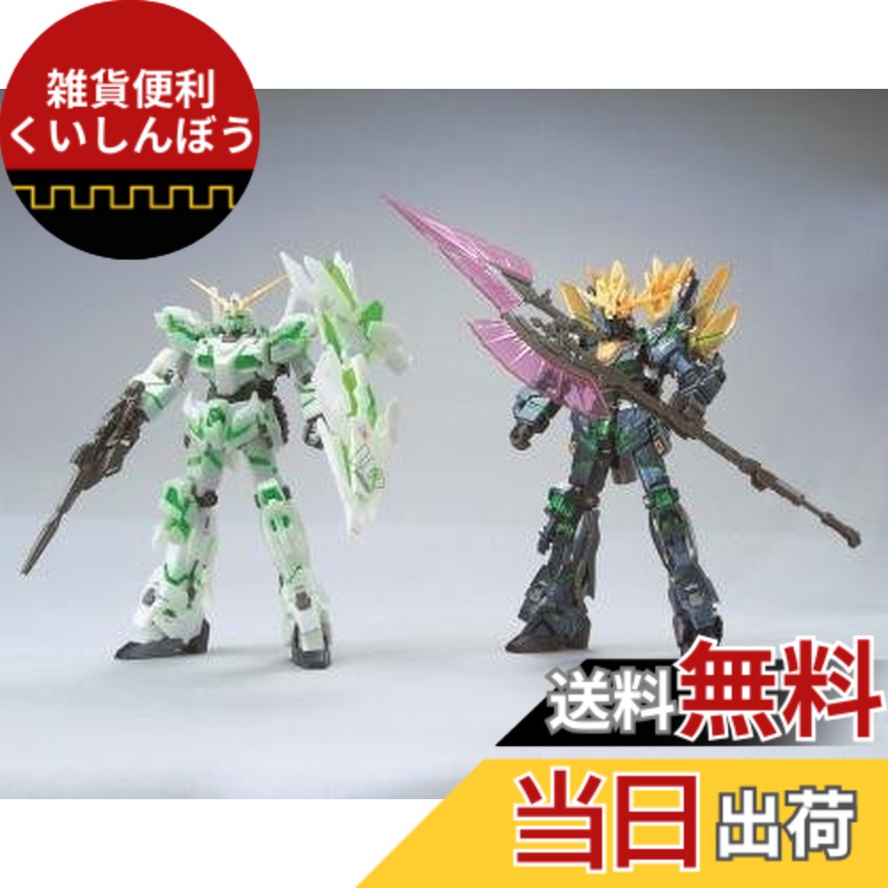 【送料無料】バンダイ(BANDAI) HGUC 1/144 ユニコーンガンダム1号機＆2号機Ver. GFT（STRIKES ODAIBA SET）（ガンダムフロント東京限定）