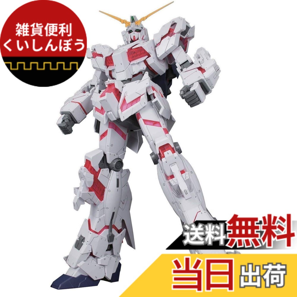 【送料無料】メガサイズモデル 機動戦士ガンダムUC ユニコーンガンダム(デストロイモード) 1/48スケール 色分け済みプラモデル 色:ホワイト