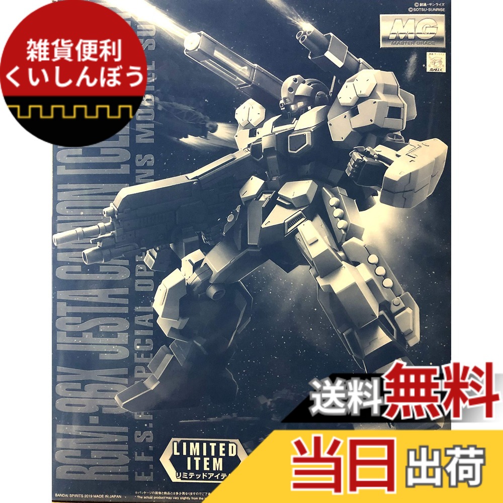 【送料無料】バンダイ(BANDAI) 【イベント限定】MG 1/100 ジェスタ・キャノン [クリアカラー] 機動戦士ガンダムUC(ユニコーン)｜雑貨便利くいしんぼう