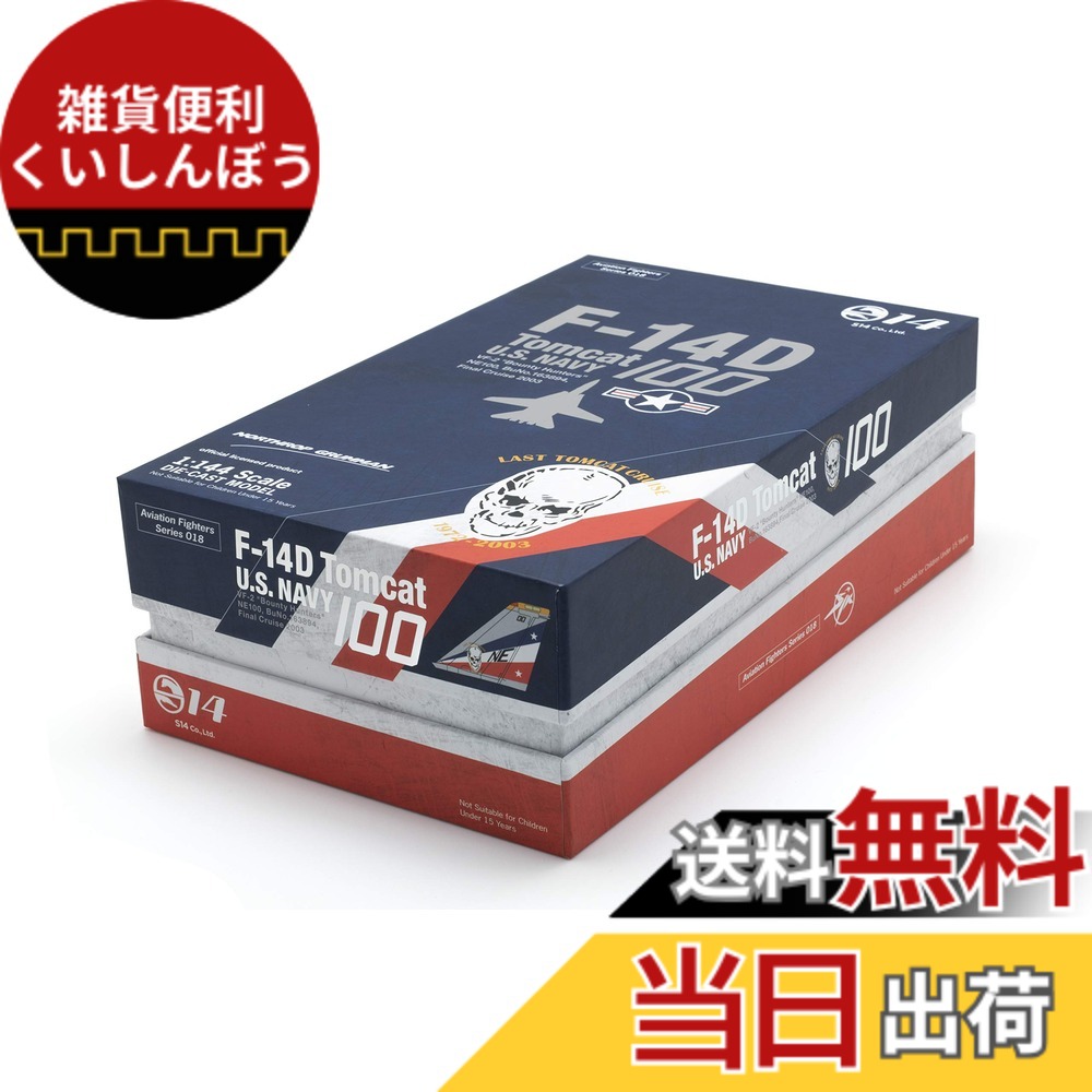 【送料無料】【Aviation Fighters】F-14D スーパートムキャット ♯100 アメリカ海軍 第2戦闘飛行隊「バウンティ・ハンターズ」 2003年 最終飛行 VF-2 NE100 BuNo.163894 1/144スケール ダイキャスト製 完成品モデル