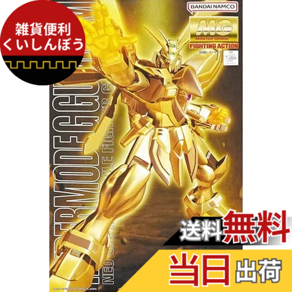 【送料無料】1/100 MG GF13-017NJII ハイパーモード Gガンダム 機動武闘伝Gガンダム|雑貨便利くいしんぼう