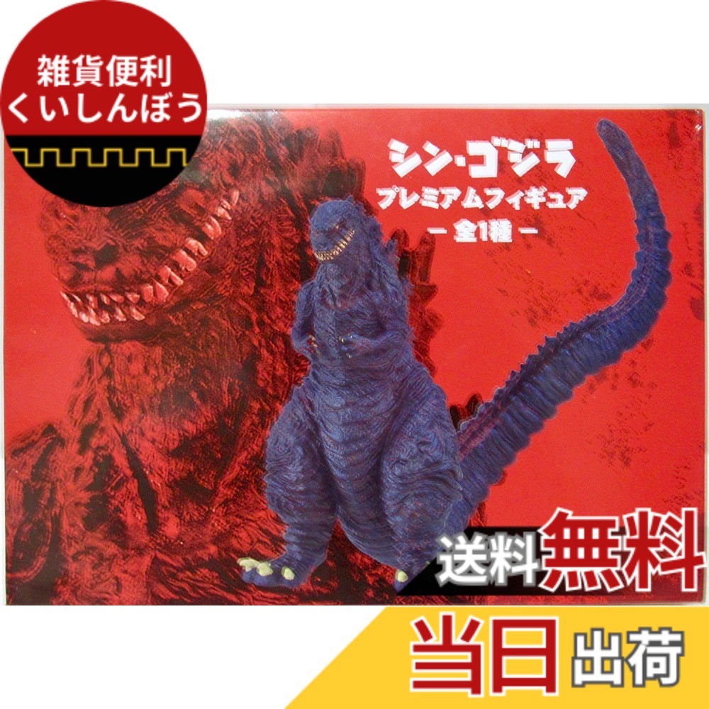 【送料無料】シン・ゴジラ プレミアムフィギュア 【ゴジラ2016】 色：レッド