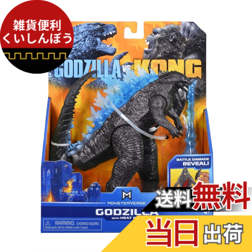 【貨物輸送無料】ゴジラ VS コング プレイメイツ 第一義的 動き図形 ゴジラ with 高熱 花の冠 / GODZILLA VS. KONG 2020 PLAYMATES Basic Action figure GODZILLA WITH HEAT RAY 活動写真 キングコング 対 ゴジラ 熱線 モンスターバース 2021 レジェン 色：薄墨色