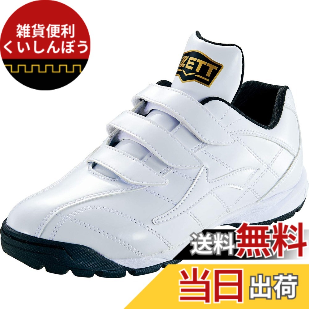 【送料無料】野球 ゼット ZETT 限定 野球 アップシューズ 一般 大人 少年 トレーニングシューズ マジックテープ トレシュー 練習 BSR8017C 靴 野球部 野球用品 スワロースポーツ 色：ホワイトxホワイト(1111)、サイズ：27.5 cm