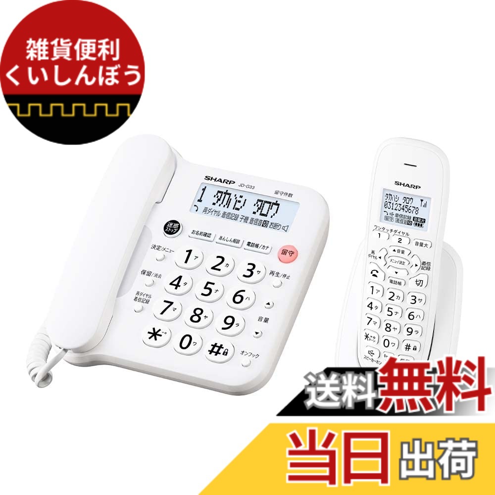 【貨物輸送無料】電話個人的手合い 上がり下がり LANDLINE_PHONE 色：白いこと系