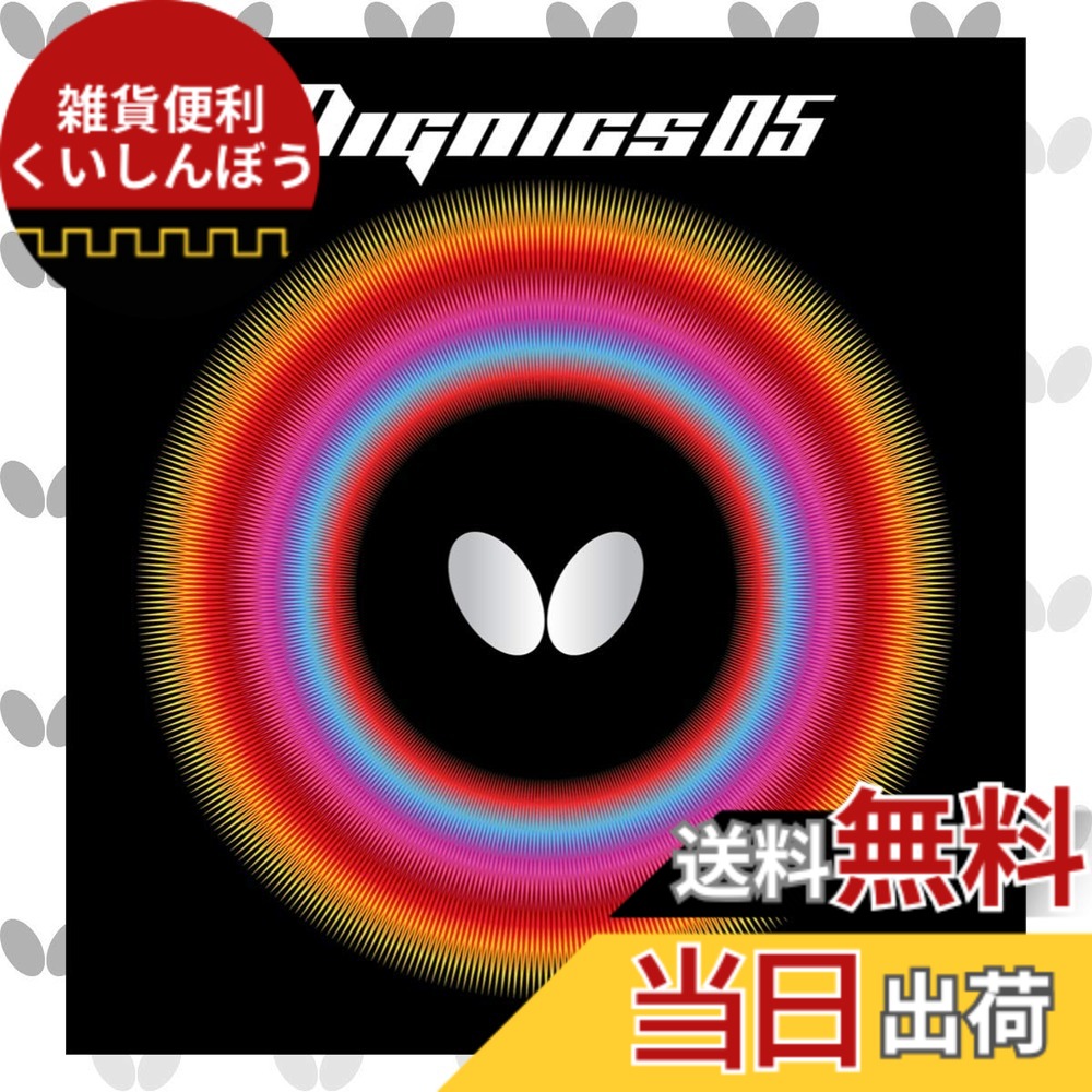 【貨物輸送無料】夢見鳥(Butterfly) ピンポン 思われ人 ディグニクス05 御機嫌翦断応力裏思われ人 06040 色：レツド (006)、大きさ：厚