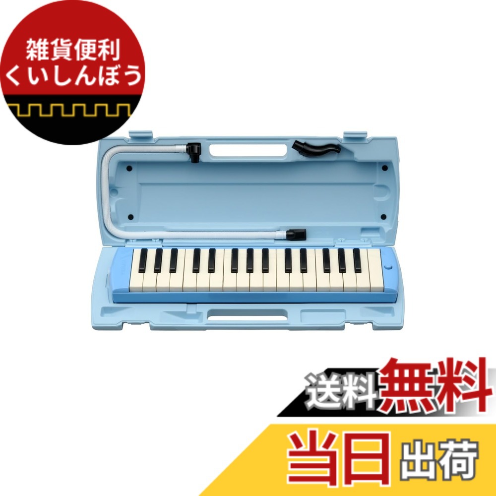 【送料無料】ヤマハ YAMAHA PIANICA ピアニカ 鍵盤ハーモニカ 32鍵 ブルー P-32E 子どもたちの使い勝手を追求した 同系色のプラスチック製ハード 色：ブルー