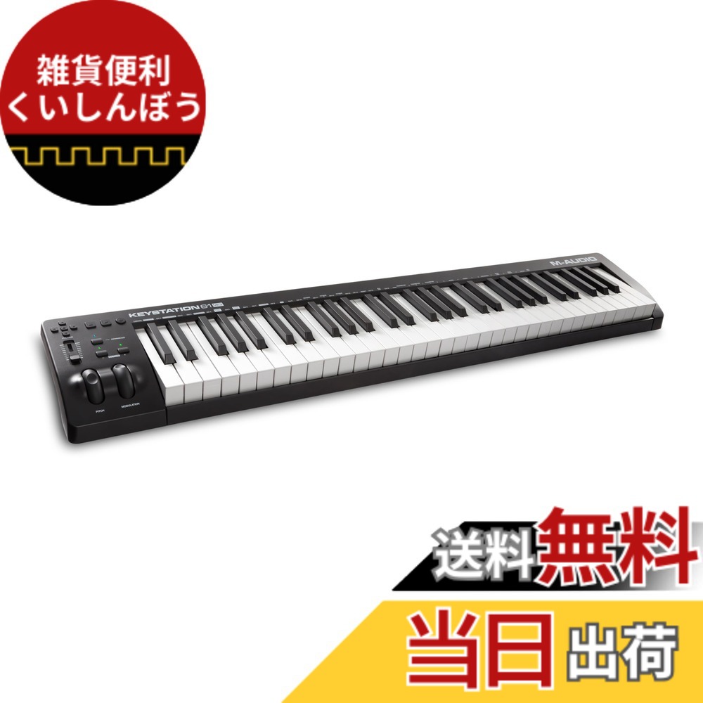 【送料無料】M-Audio USB MIDIキーボード 色：ブラック、サイズ：61鍵