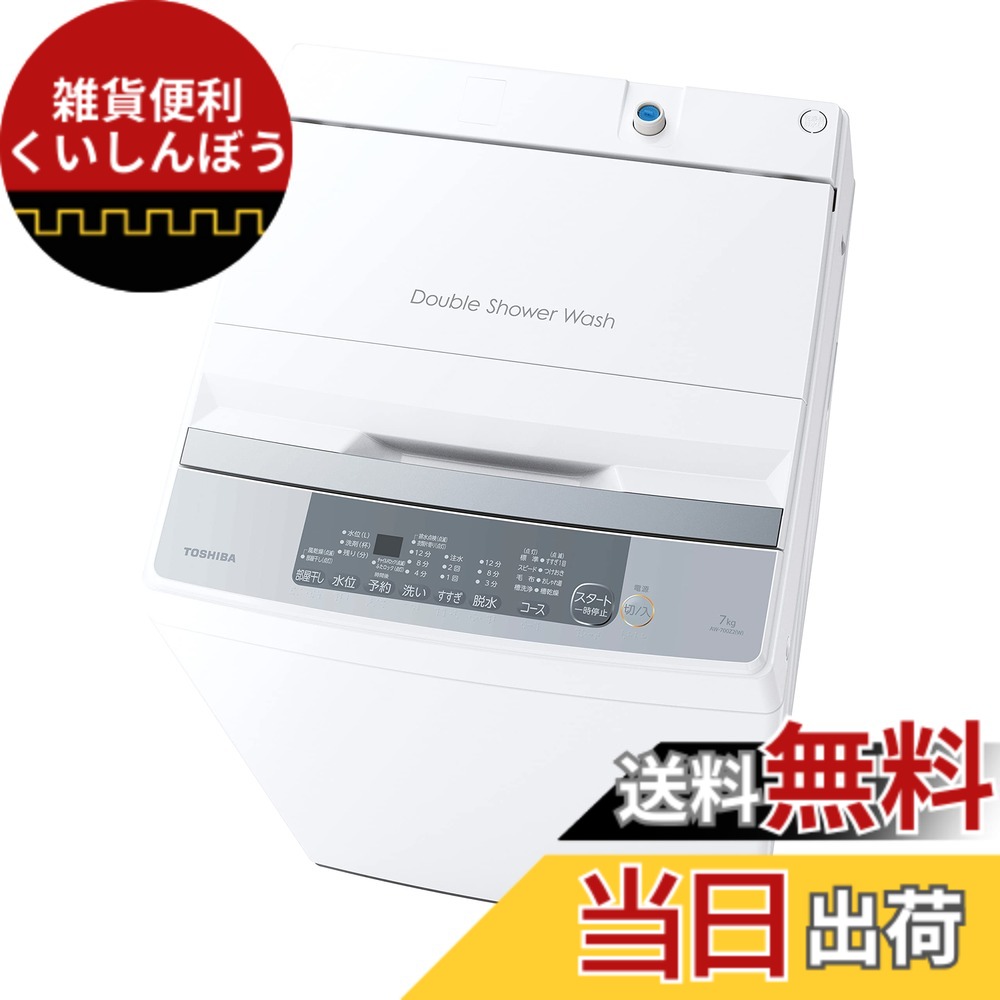 【貨物輸送無料】東芝洗い濯ぎ機エントリー青写真 洗浄剤仕掛ける 大きさ：7kg