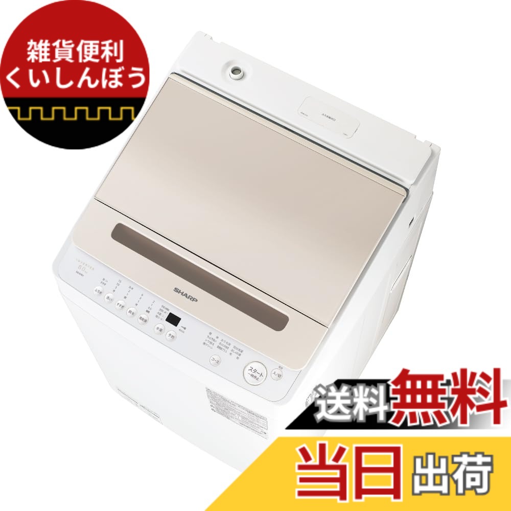 【貨物輸送無料】小ざかしい タテ型 全自動小銃洗い濯ぎ機 洗い濯ぎ8kg 幅55.5糎 色：ゴールド、大きさ：洗い濯ぎ8kg(Jつづき物)