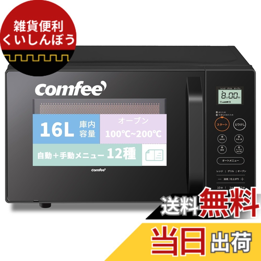 【送料無料】OMFEE' オーブンレンジ 16L 18L 20L 25L 26L フラットテーブル 色：ブラック、サイズ：1)16L(横開き)｜雑貨便利くいしんぼう