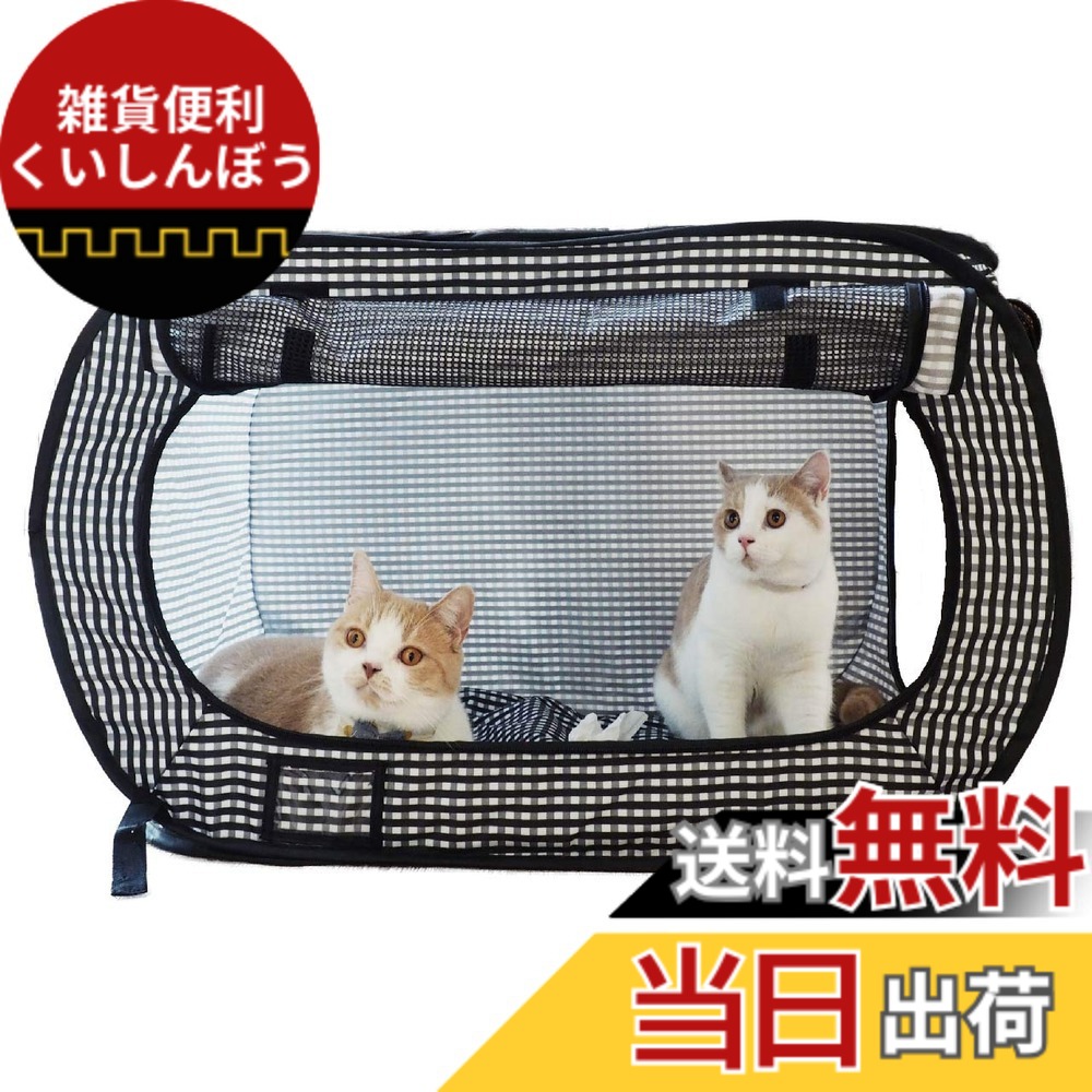 【送料無料】猫壱（necoichi） ポータブルケージとトイレのセット 猫の安心&快適を持ち運べる 色：ブラック、サイズ：81L x 51W x 51H cm