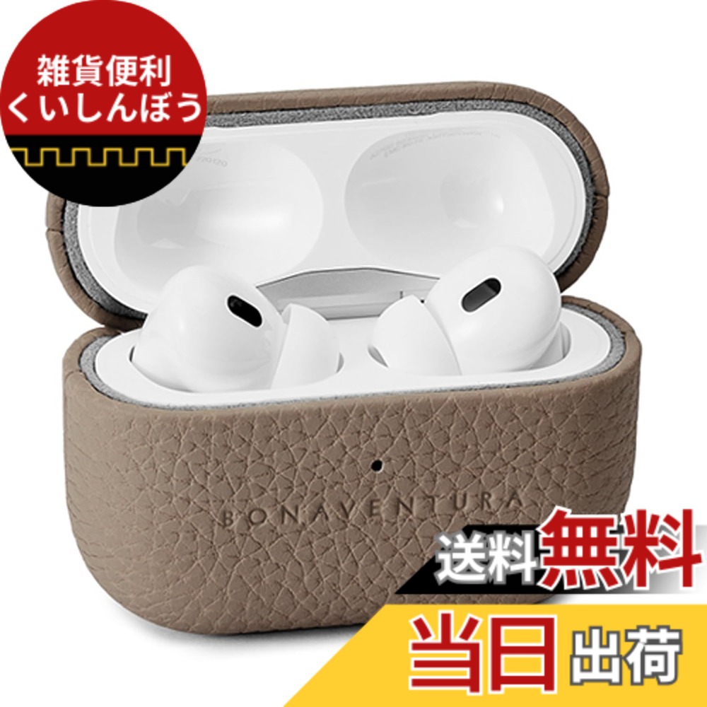 【貨物輸送無料】【BONAVENTURA】エアポッズプロ 2 入れもの ボッタラートレザー (AirPods Pro 第2時人) 色：エトープ