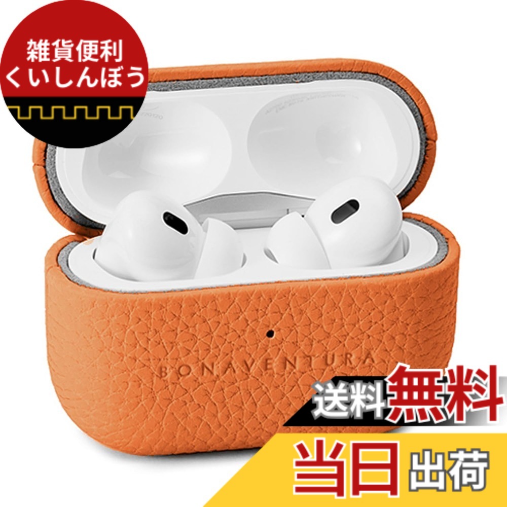 【送料無料】【BONAVENTURA】エアポッズプロ 2 ケース ボッタラートレザー (AirPods Pro 第2世代) 色：オレンジ｜雑貨便利くいしんぼう