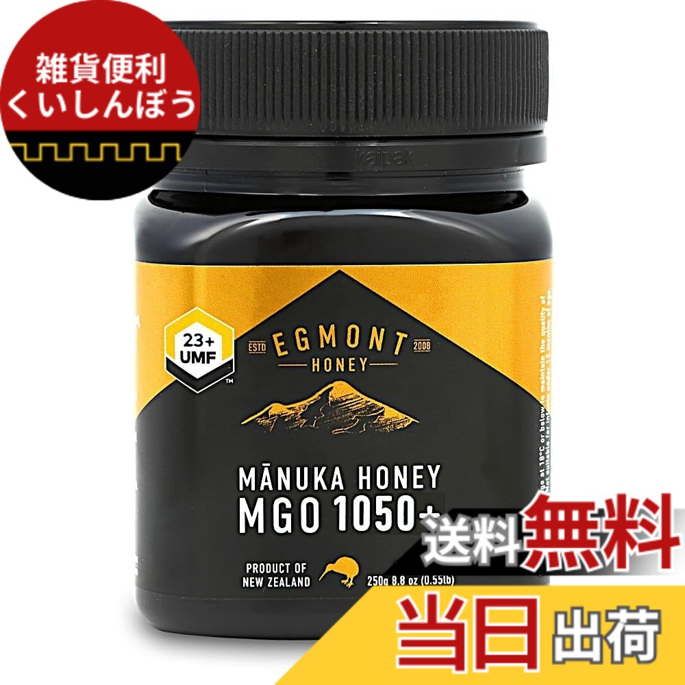 【送料無料】エグモントハニー マヌカハニー UMF23+/MGO1050+ ニュージーランド産 サイズ:250グラム (x 1)|雑貨便利くいしんぼう