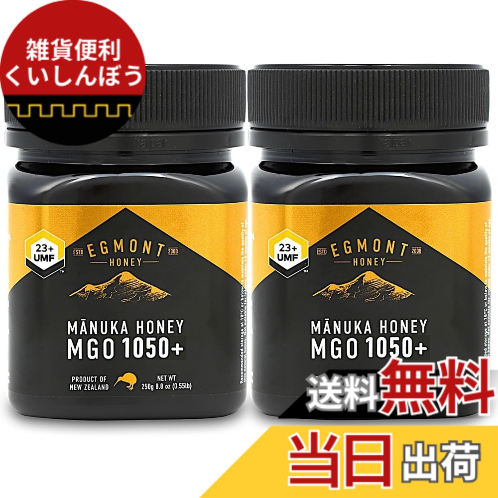 【送料無料】エグモントハニー マヌカハニー UMF23+/MGO1050+ ニュージーランド産 サイズ：250グラム (x 2)