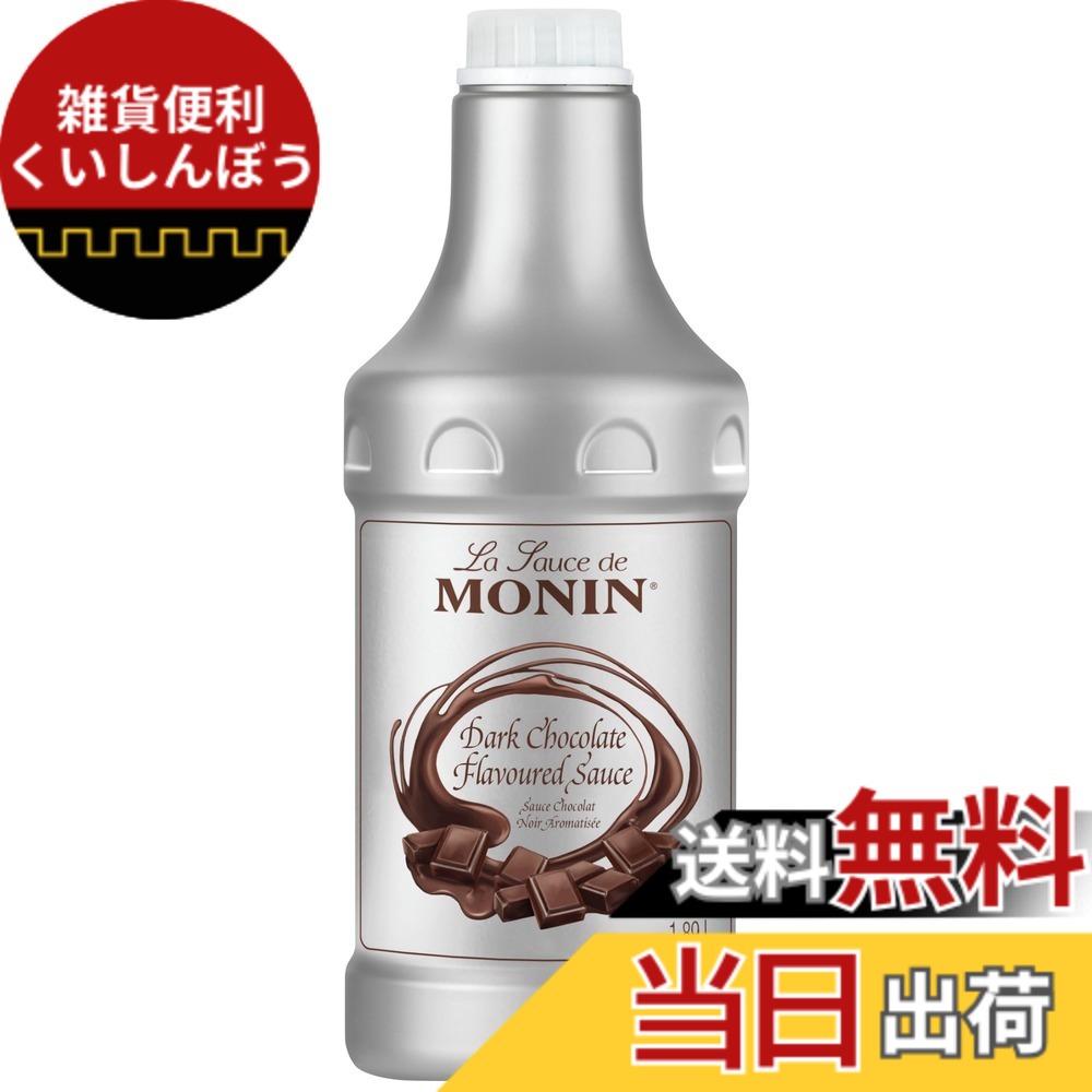 【送料無料】MONIN(モナン) トッピングソース サイズ：1890ml