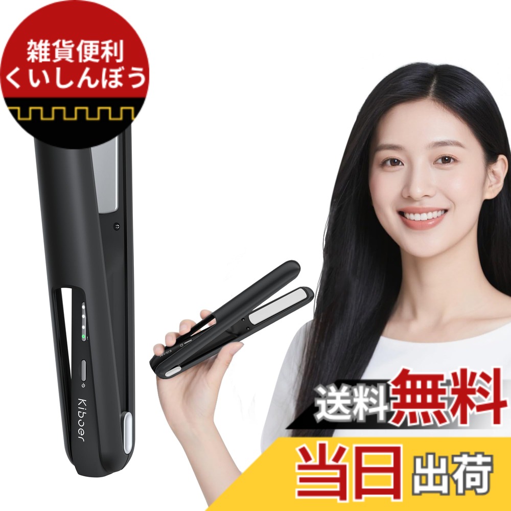 【送料無料】Kiboer コードレス 超音波トリートメントヘアアイロン, 3Dクッション構造, トルマリン＆ツバキオイル配合プレート コードレスヘアアイロン 3段階温度調整 18mmスリムヘッド 高濃度マイナスイオン 200g軽量 色：ブラック、サイズ：18.0 ミリメートル