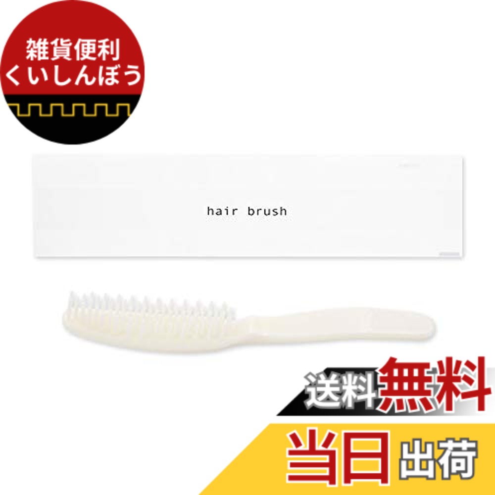 【送料無料】業務用 ヘアブラシ 使い捨て ストレートスリムヘアブラシ リリー アメニティ【250個入】ホワイト 色：ホワイト