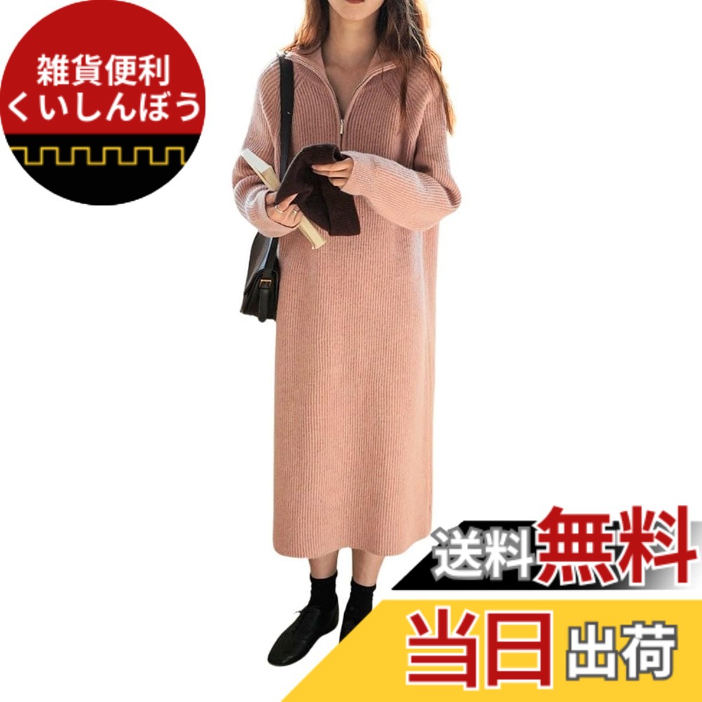 【送料無料】[UQQA] ニットワンピース ロング ハイネック ハーフジップ レディース 柔らか 春 秋 冬 色：ピンク、サイズ：Free Size