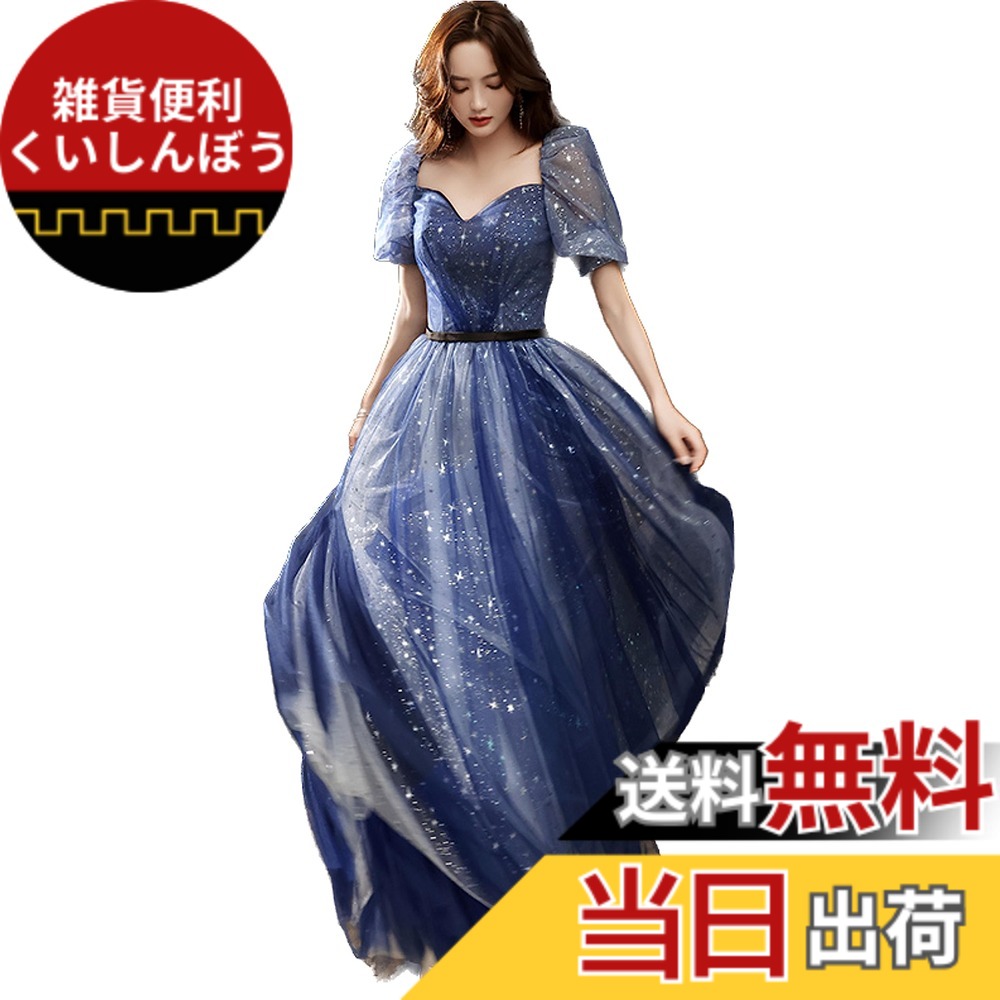 【送料無料】[EightSTAR Dress] パーティードレス ピアノ発表会 ドレス 大人 ロング カラードレス 花嫁 二次会 Aライン 袖あり イブニングドレス パフスリーブ お姫様 マキシ 色：ブルー、サイズ：XS｜雑貨便利くいしんぼう