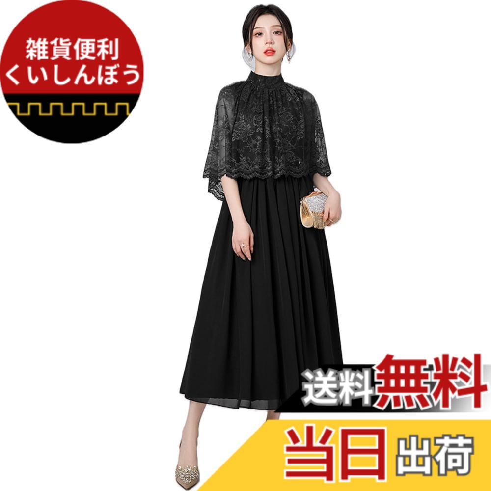 【貨物輸送無料】[EightSTAR Dress] 寄りあい御召しもの ロング 華燭の典御召しもの スピード競技 お呼ばれ ロング御召しもの 袖あり ケープ ミモレ A伝達ルート 体型覆いかぶせる フォーマル 御客さん 20代 30代 色：黒いこと、大きさ：M