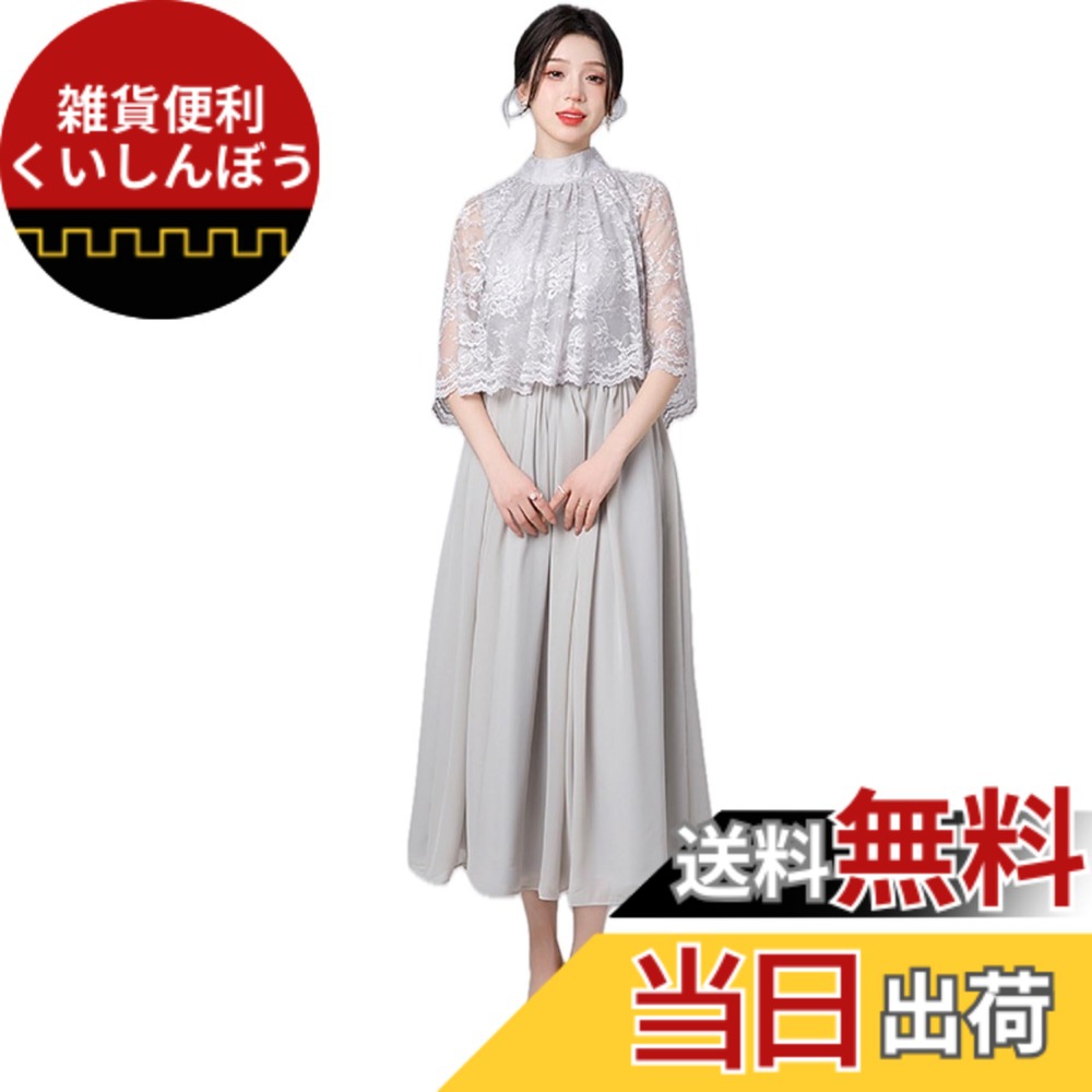 【送料無料】[EightSTAR Dress] パーティードレス ロング 結婚式ドレス レース お呼ばれ ロングドレス 袖あり ケープ ミモレ Aライン 体型カバー フォーマル ゲスト 20代 30代 色：グレー、サイズ：XL