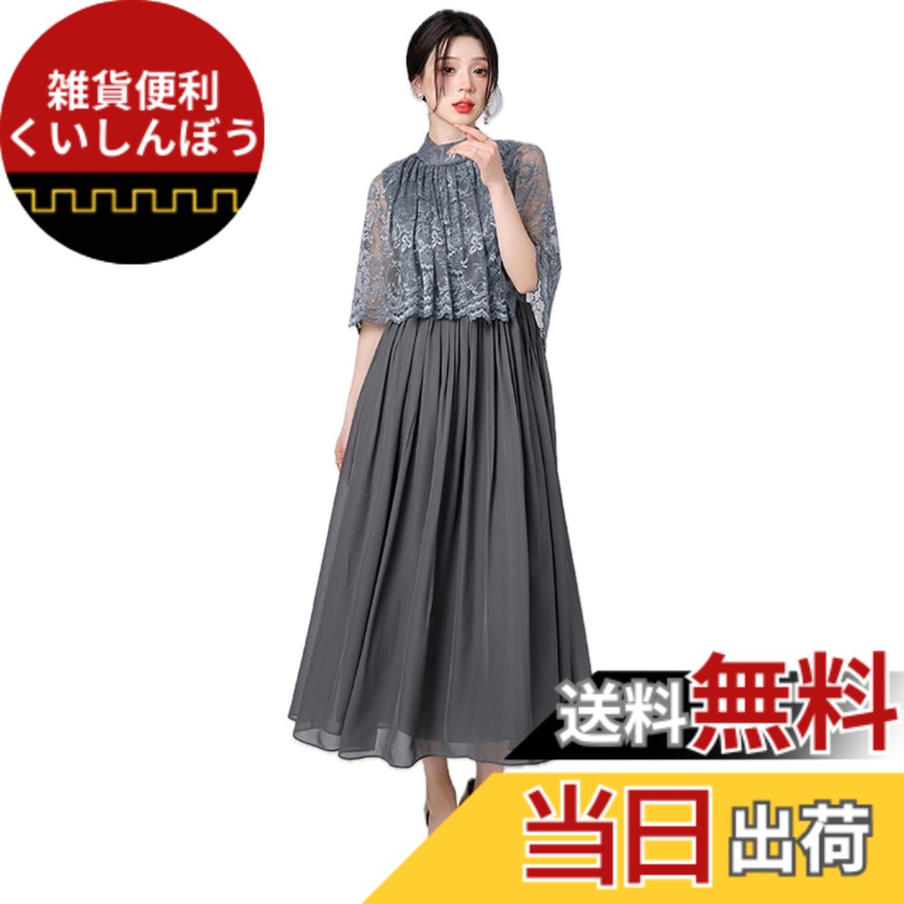 【送料無料】[EightSTAR Dress] パーティードレス ロング 結婚式ドレス レース お呼ばれ ロングドレス 袖あり ケープ ミモレ Aライン 体型カバー フォーマル ゲスト 20代 30代 色：ダークグレー、サイズ：2XL｜雑貨便利くいしんぼう