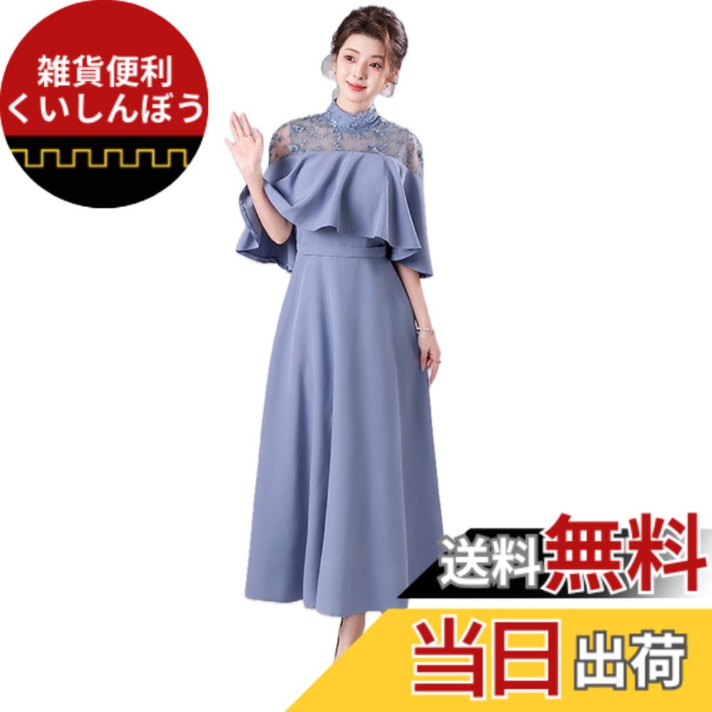 【送料無料】[EightSTAR Dress] 結婚式ドレス Aライン パーティードレス 二次会 お呼ばれ ロング ミモレ ハイネック レース ワンピース 大人 20代 30代 40代 体型カバー 袖あり 色：くすみブルー、サイズ：L｜雑貨便利くいしんぼう