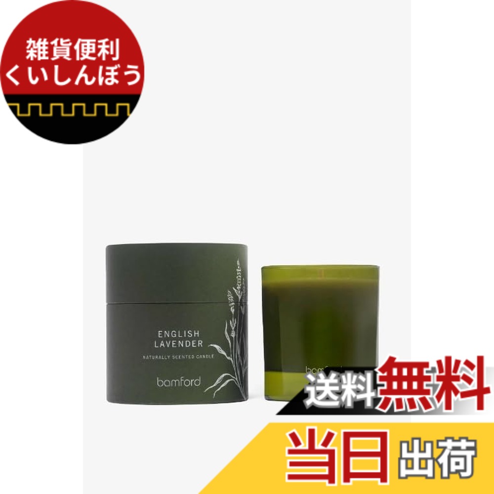 【送料無料】bamford(バンフォード) イングリッシュラベンダー センティッド キャンドル 140g 色：グリーン 6,958円