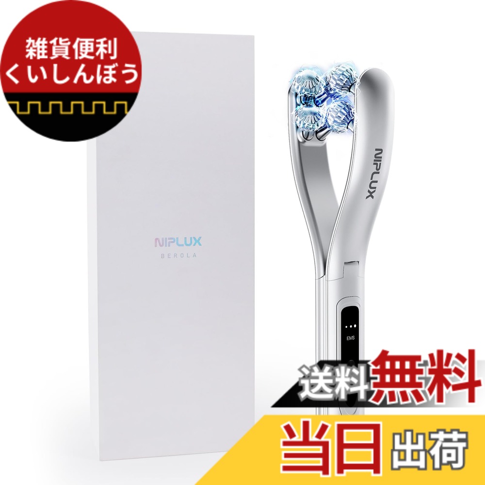 【送料無料】NIPLUX BEROLA 左右対称 リフトケア 美顔ローラー EMS 美顔器 ラジオ波 RF 小顔ローラー フェイスローラー 美容ローラー フェイス＆ボディー用 美容グッズ 小顔グッズ ニップラックス 日創プラス 色：シルバー