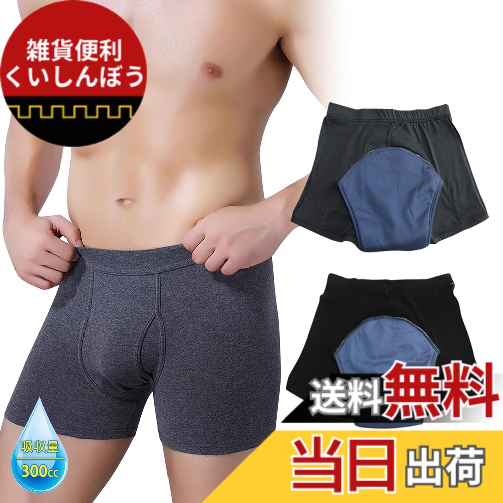 【送料無料】【OKEER】尿漏れパンツ 失禁パンツ男性用 にょうもれ 男性用 パンツ 前開き【快適消臭 吸収量選べる】300CC 500CC漏れない！瞬間も安心 メンズ トランクス 紳士 綿 吸水パッド2枚組 色：【300cc対応・ブラック+グレー】、サイズ：XL 4,845円