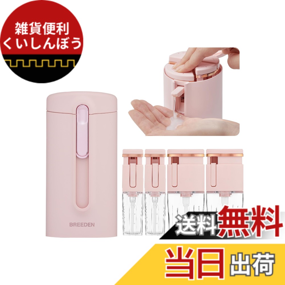 【送料無料】【正規品】ブリーデン ミニボトル トラベルボトル 4in1 (20mlx2・40mlx2) 携帯用シャンプー容器＆化粧品ディスペンサー 詰め替え容器 旅行用 ジム シャワー 小分け容器 色：ピンク、サイズ：小型