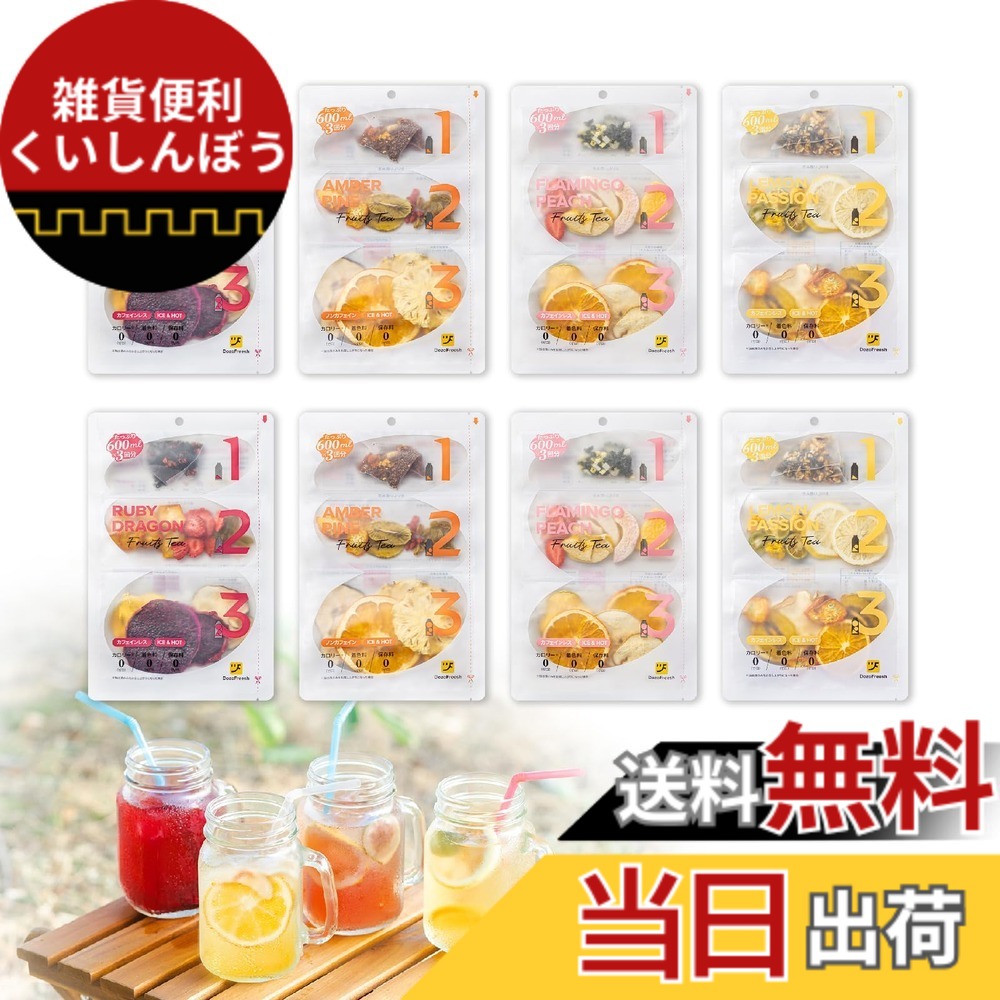 【送料無料】DozoFreesh フルーツティー ドライフルーツティー ノンカフェイン 食べられる お茶 ティーバッグ 砂糖不使用 カロリーゼロ 母の日 ギフト プレゼント 贈り物 4袋入