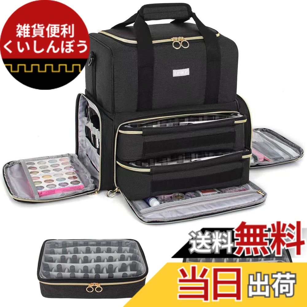 【送料無料】ネイルケース マニキュア 収納ケース 二層式 ボトル80本(15ml)とネイルランプ収納可能 ネイル道具 バッグ ジェルネイル ボックス 大容量 ブラック 色：ブラック01、サイズ：80本のボトル用
