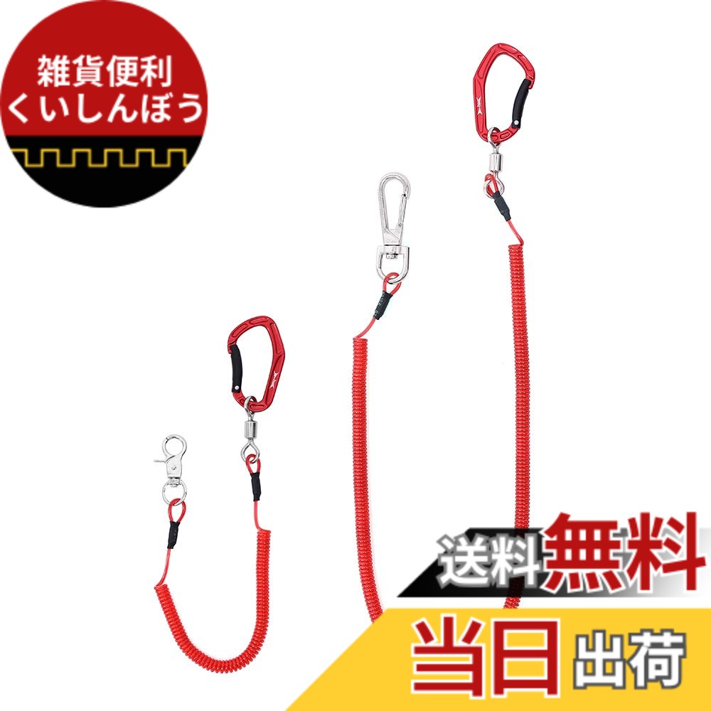 【送料無料】HERCULES(ヘラクレス) スパイラルコード 尻手ロープ ワイヤー入り 伸縮コード 長短最大伸び420cm/160cm 耐荷重27kg ロープ付き 尻手ベルト 錆びない カラビナ付き ロッド ベルト 釣り竿 ランヤード 色：レッド 15cmx1本+44cmx1本、サイズ：ロッドベルト無画像