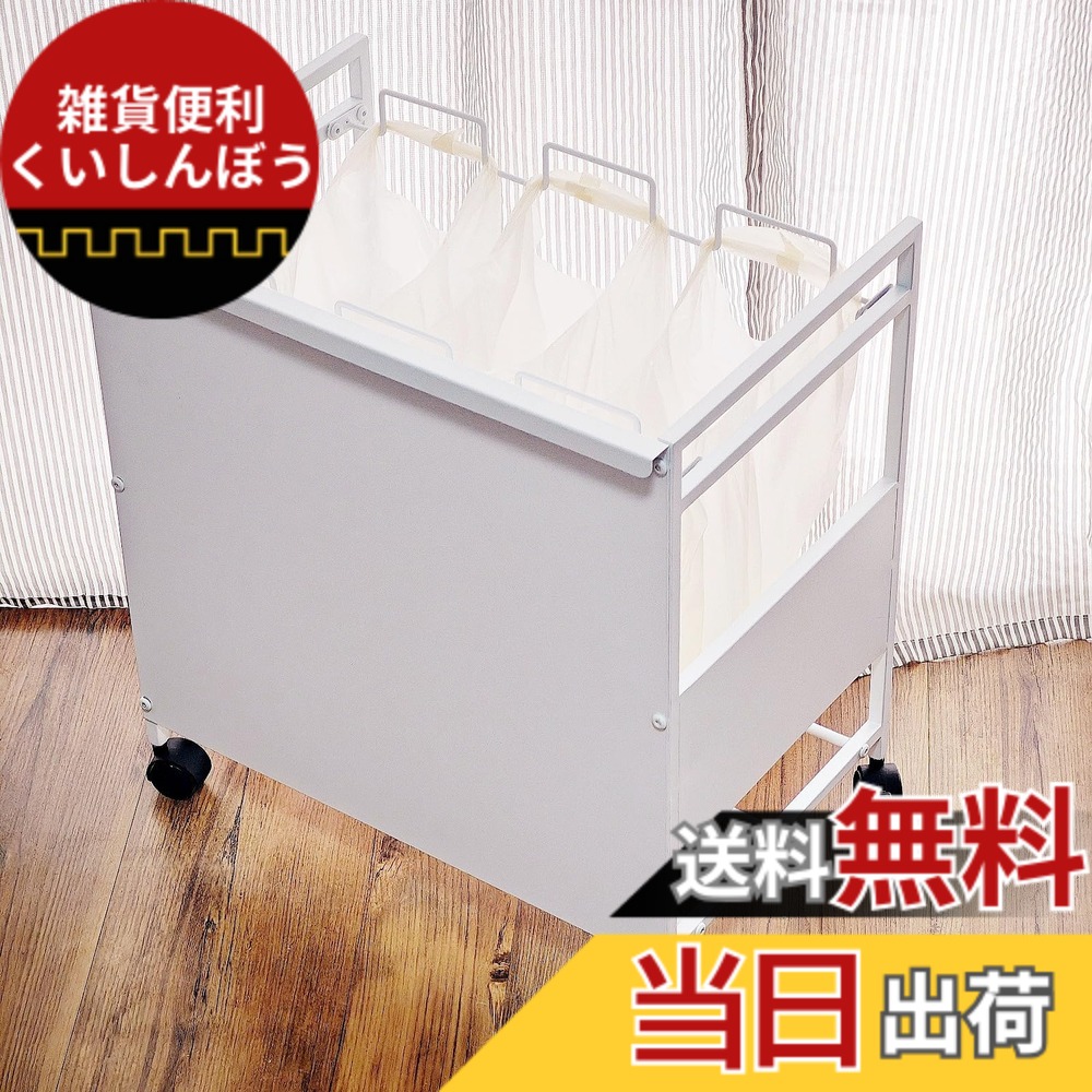 【送料無料】Secchuu 目隠し分別ダストワゴン 3分別 スチール製 ゴミ袋ホルダー W50.5XD32XH63cm ゴミ袋スタンド タワーゴミ箱 キャスター付き スタイリッシュ ダストボックス おしゃれ 組立商品 フタなしゴミ箱 色：3分白色