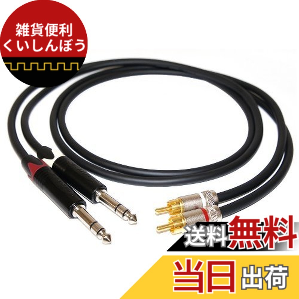 【送料無料】MOGAMI【2534 黒】TRSフォン-RCAピン 1m 2本ペア / NEUTRIK NP3XBAG＆MOGAMI 7551